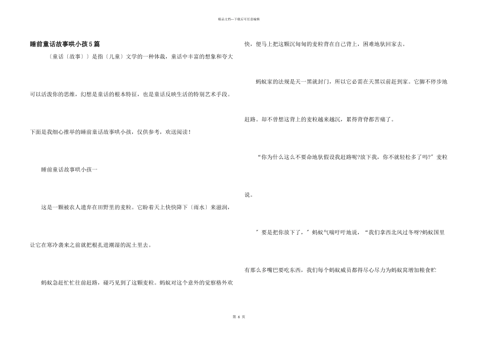 睡前童话故事哄小孩5篇_第1页