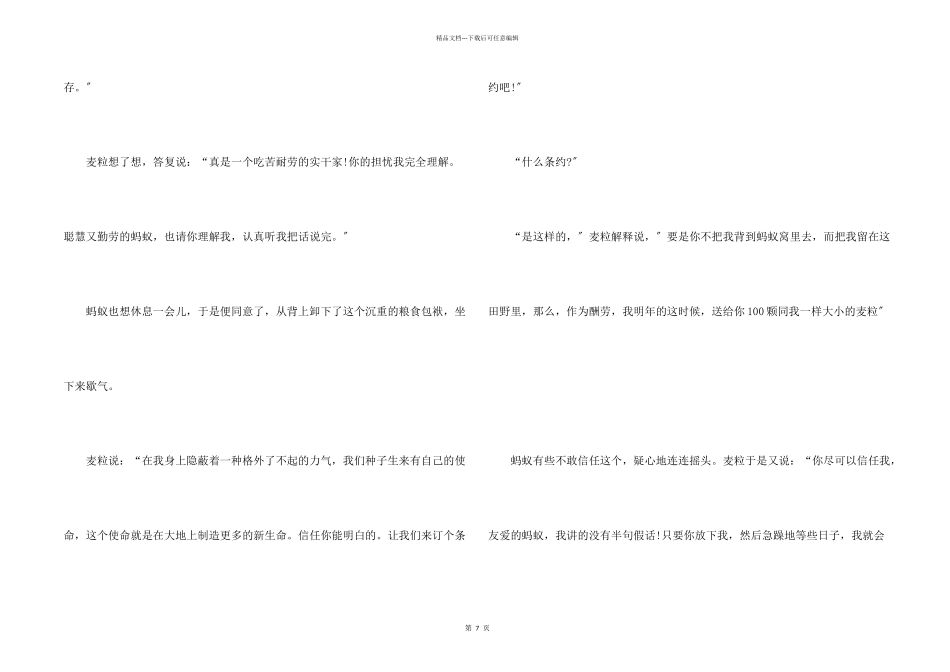 睡前童话故事哄小孩5篇_第2页