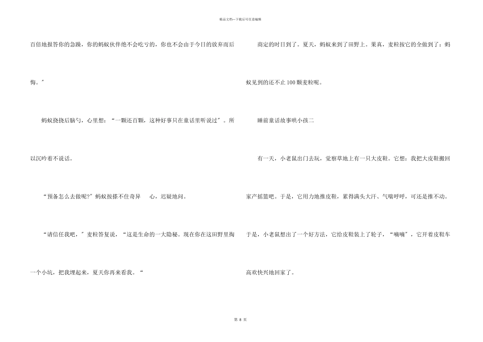 睡前童话故事哄小孩5篇_第3页