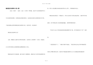 睡前童话故事哄小孩5篇