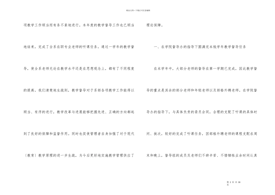 督导上半年工作总结-1_第2页