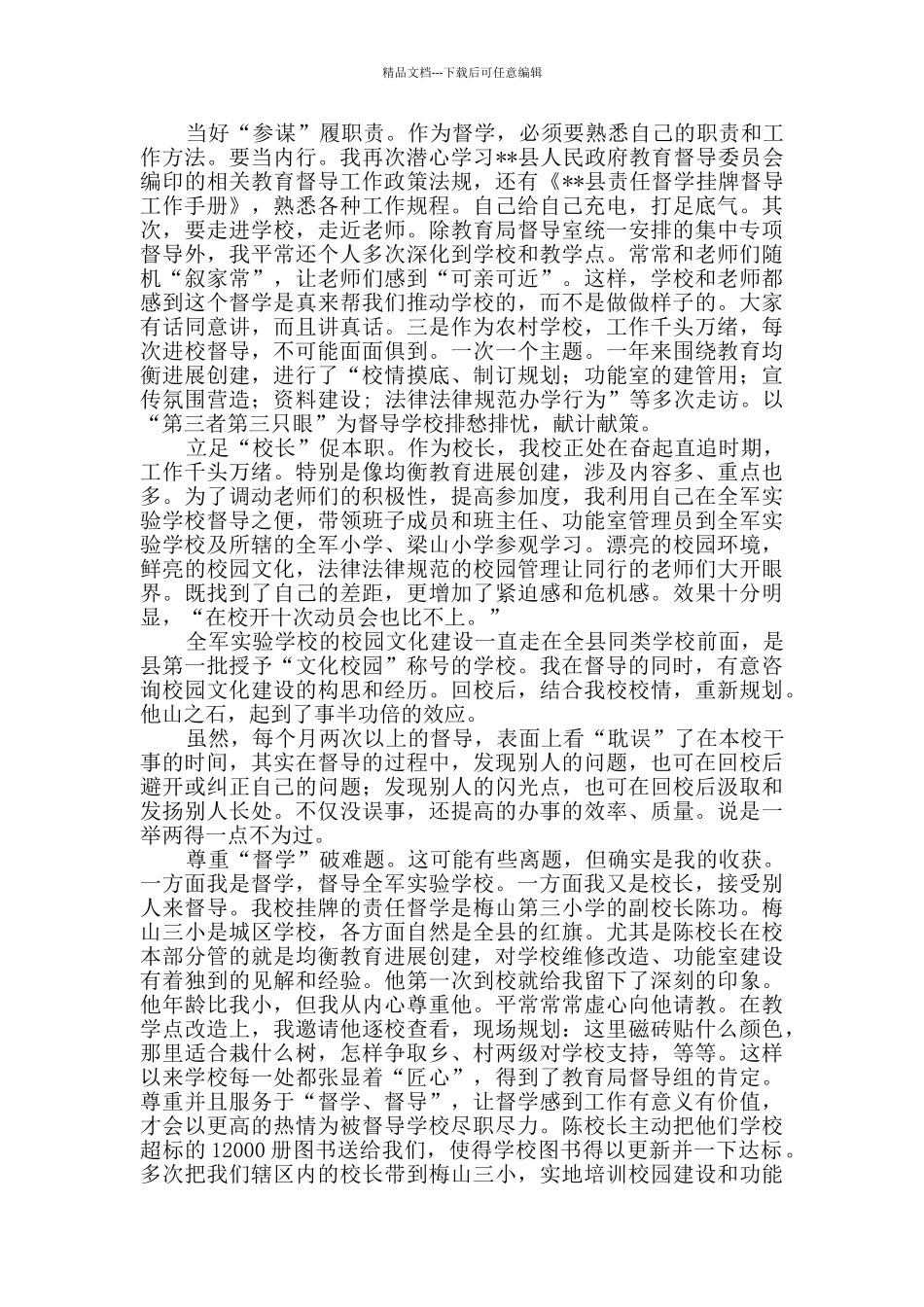 督学案例六篇_第2页