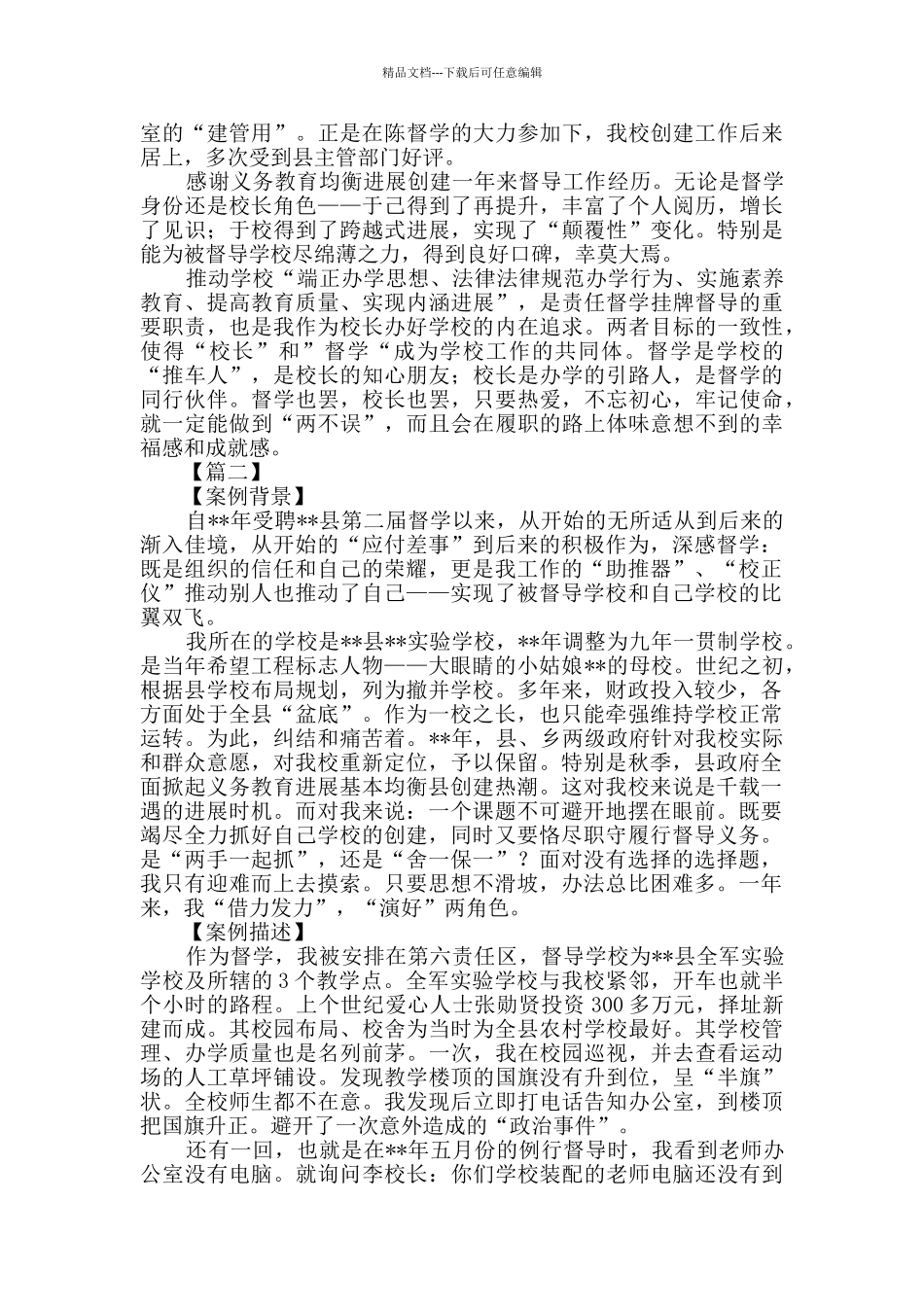 督学案例六篇_第3页