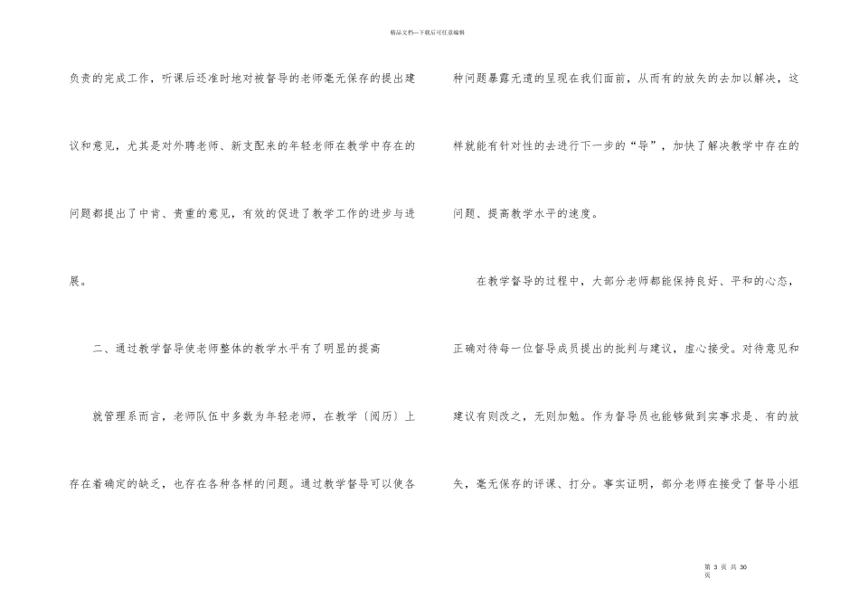 督导上半年工作总结_第3页