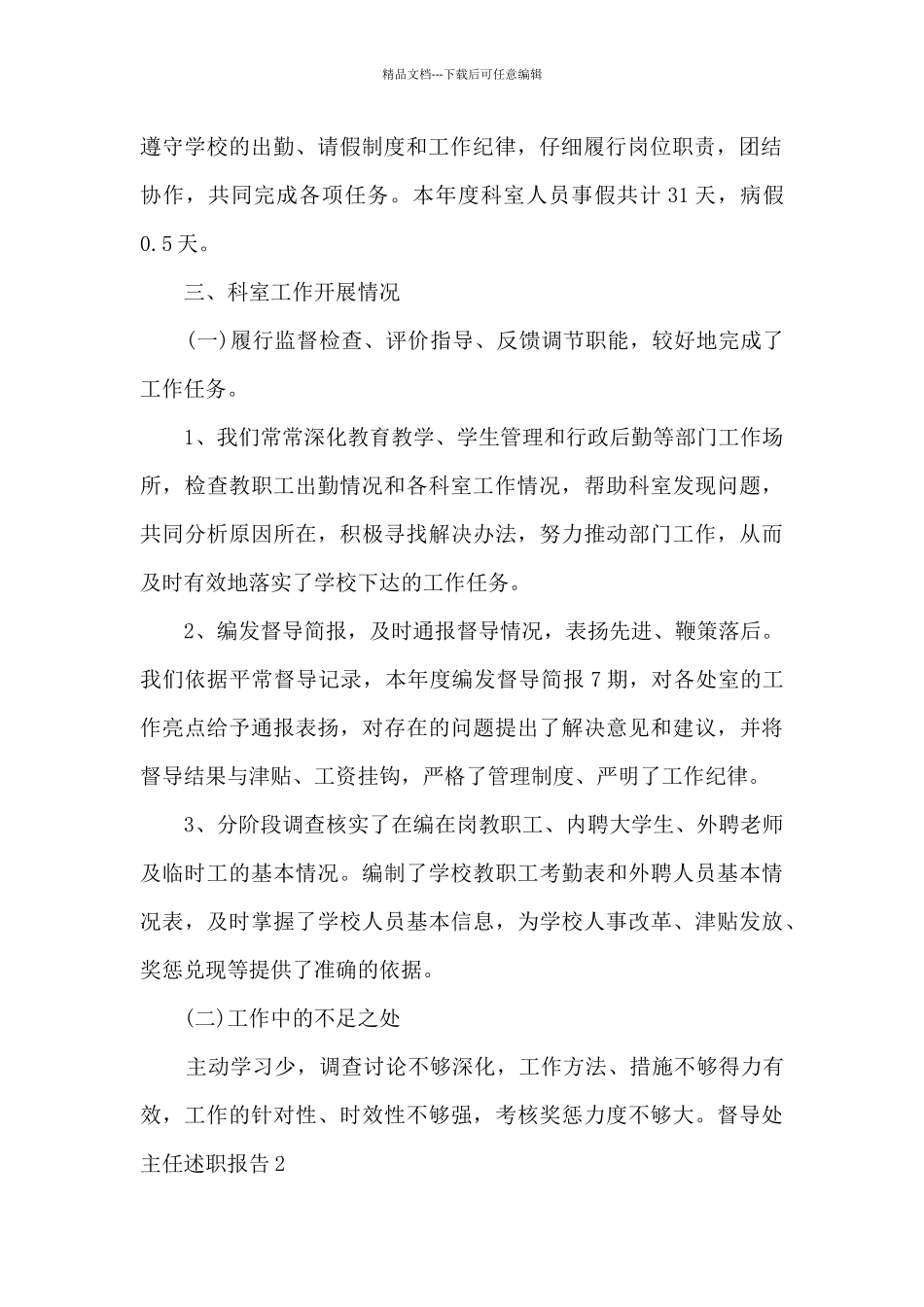 督导处主任个人工作述职报告_第2页