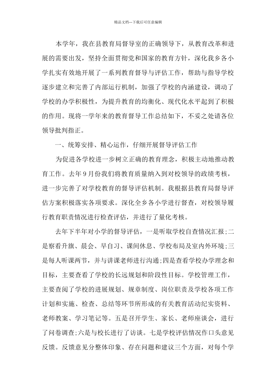 督导处主任个人工作述职报告_第3页