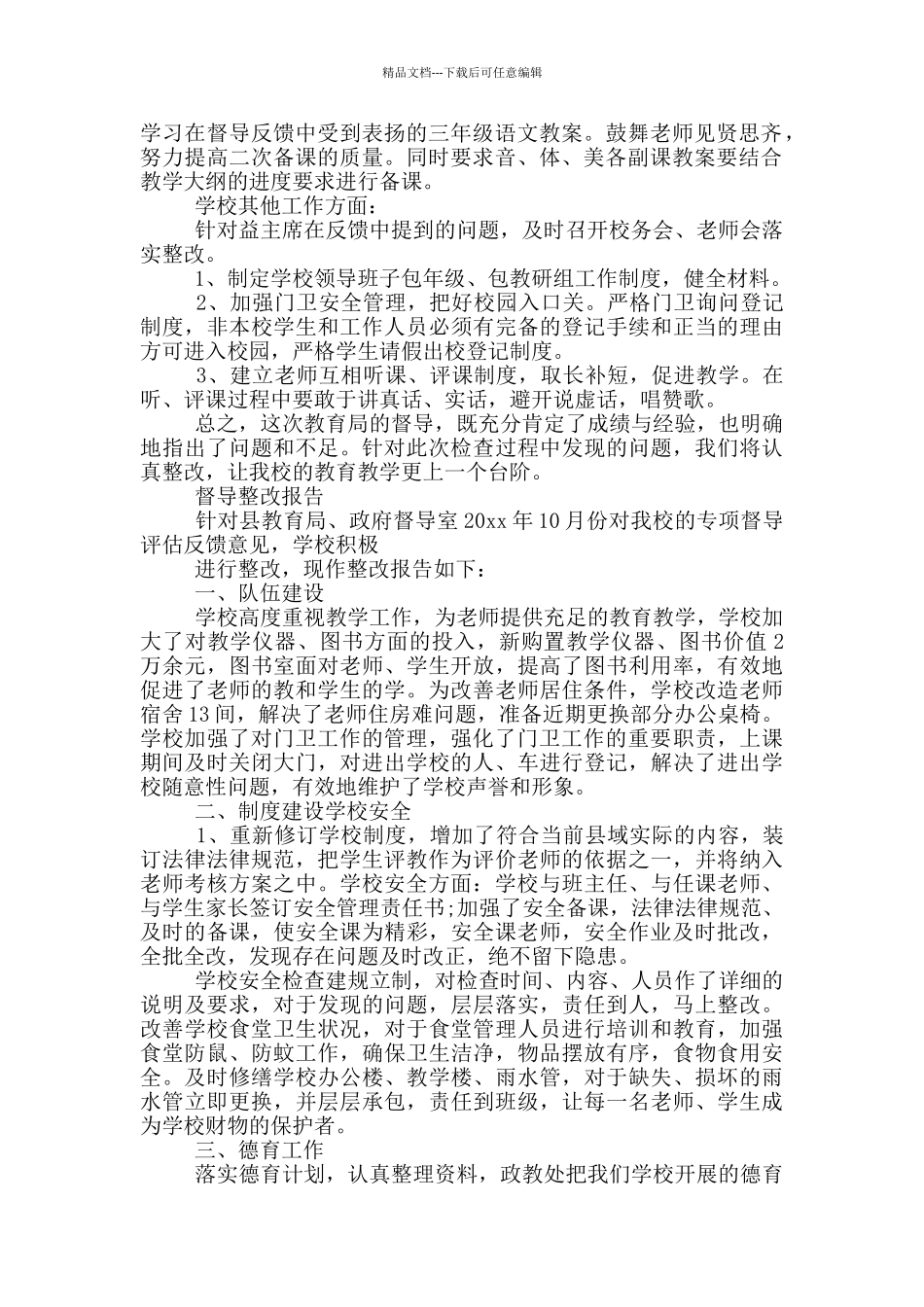 督导整改报告_第2页