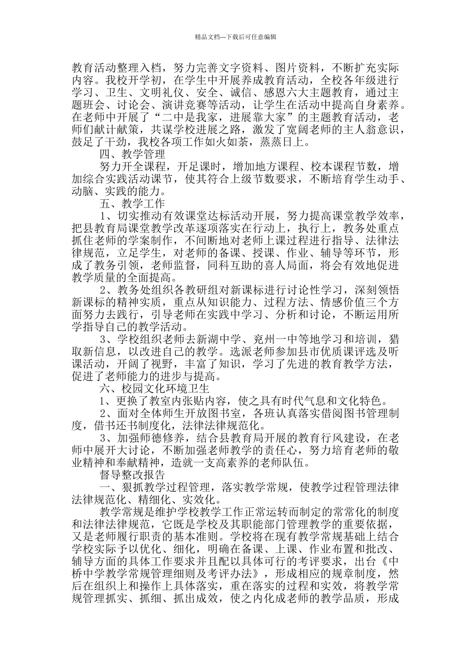 督导整改报告_第3页