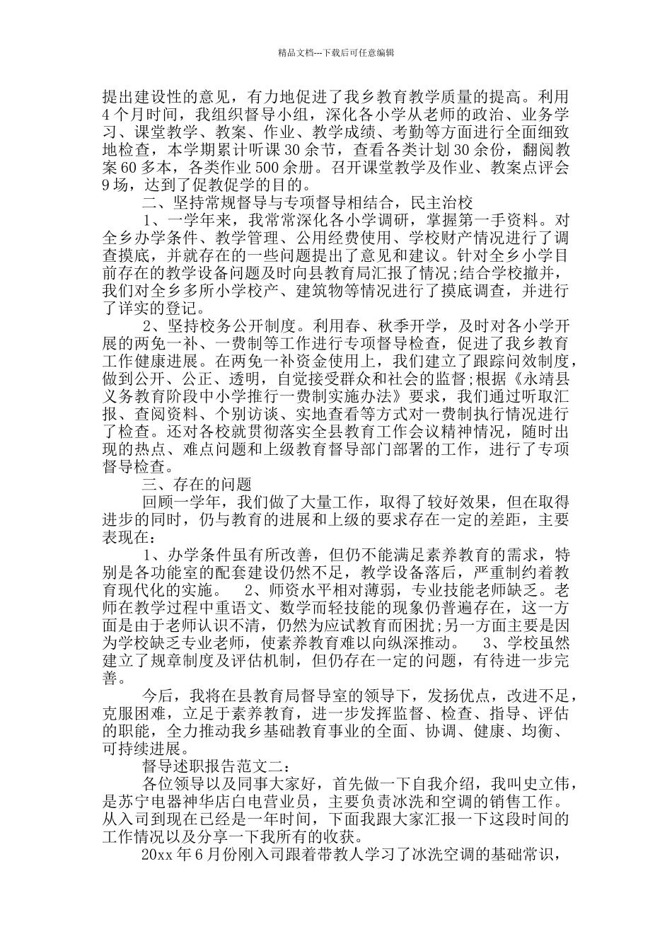 督导述职报告_第2页