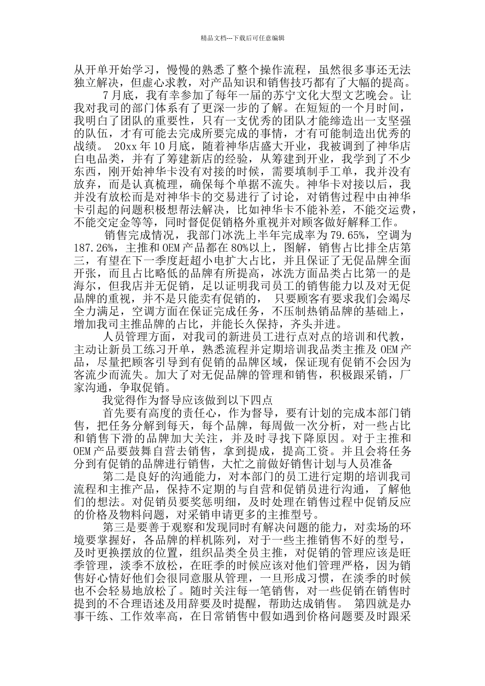 督导述职报告_第3页