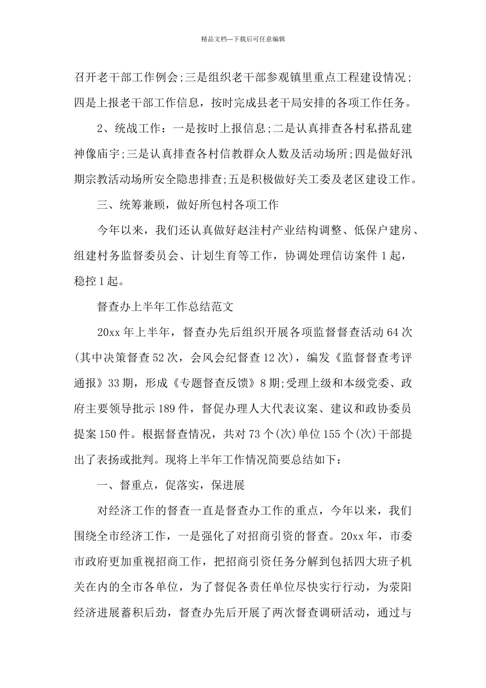 督查办上半年工作总结_第2页