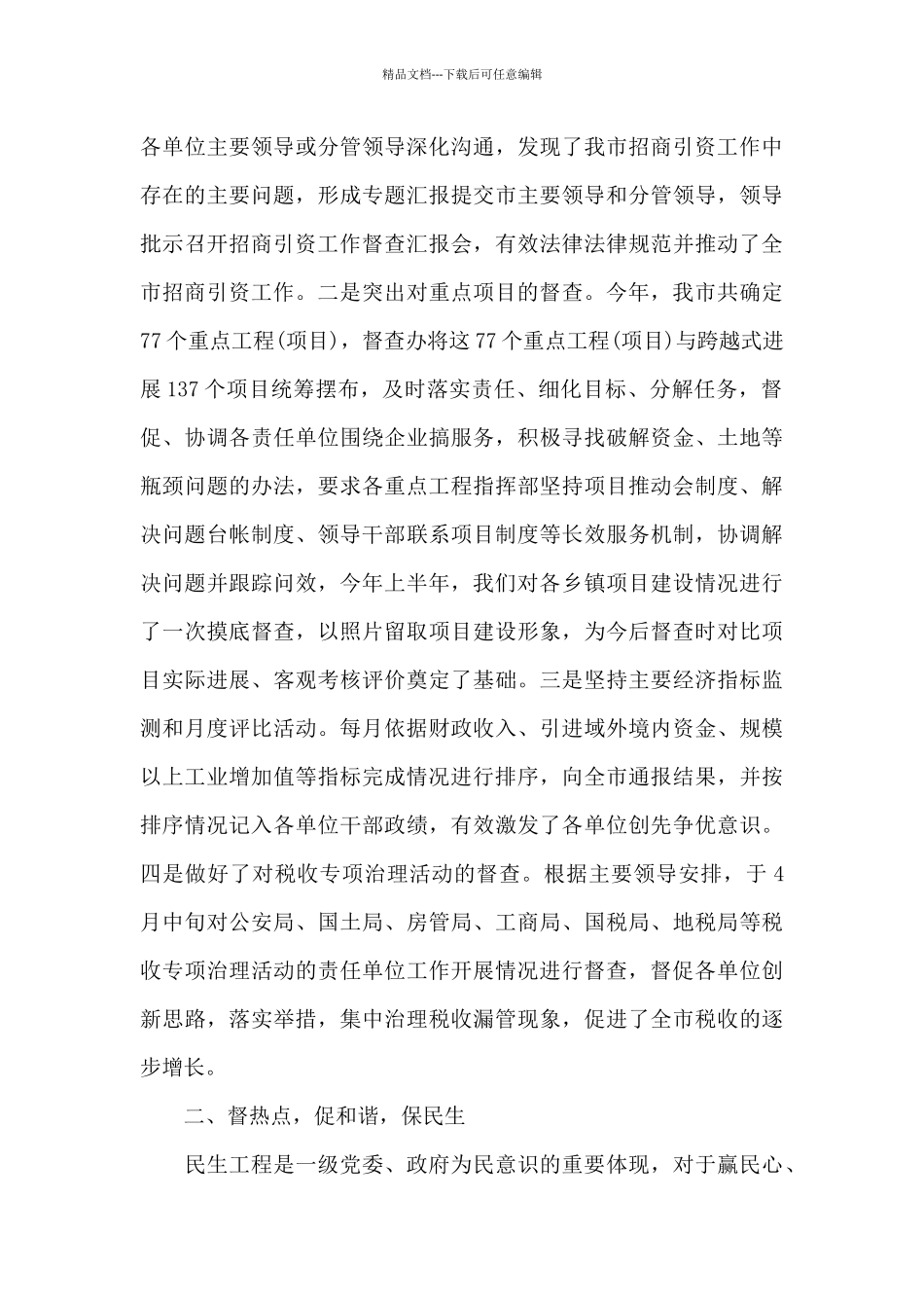 督查办上半年工作总结_第3页