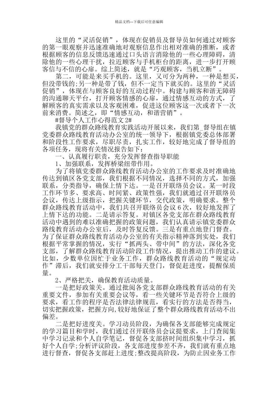 督导个人工作心得范文五篇_第2页