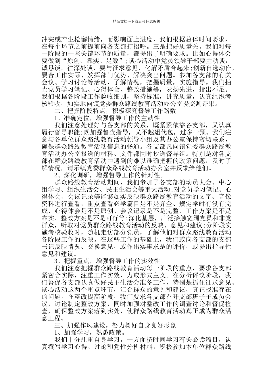 督导个人工作心得范文五篇_第3页