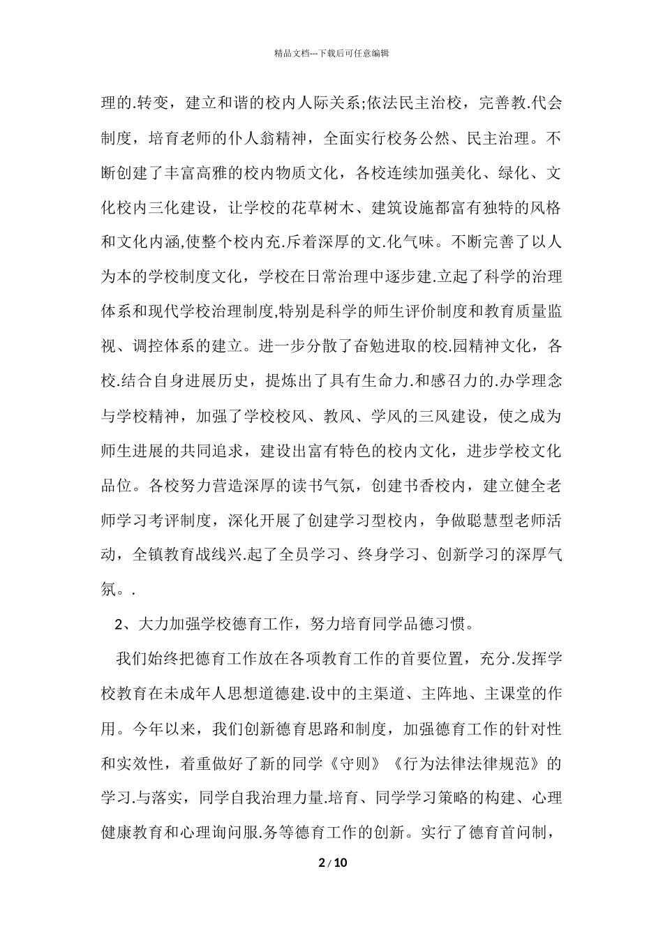 督学年终工作总结_第2页