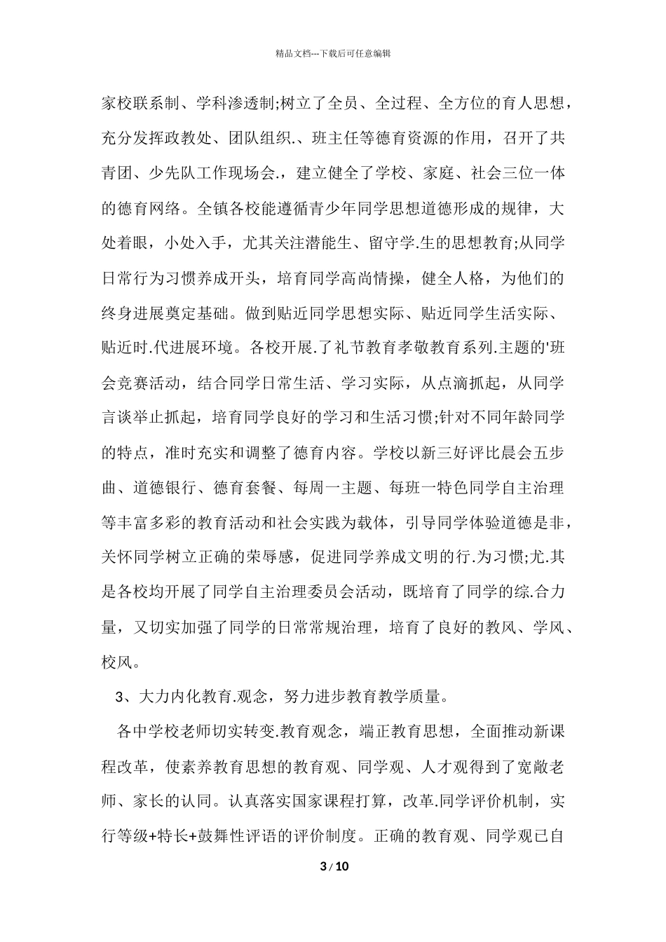 督学年终工作总结_第3页