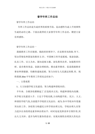 督学年终工作总结