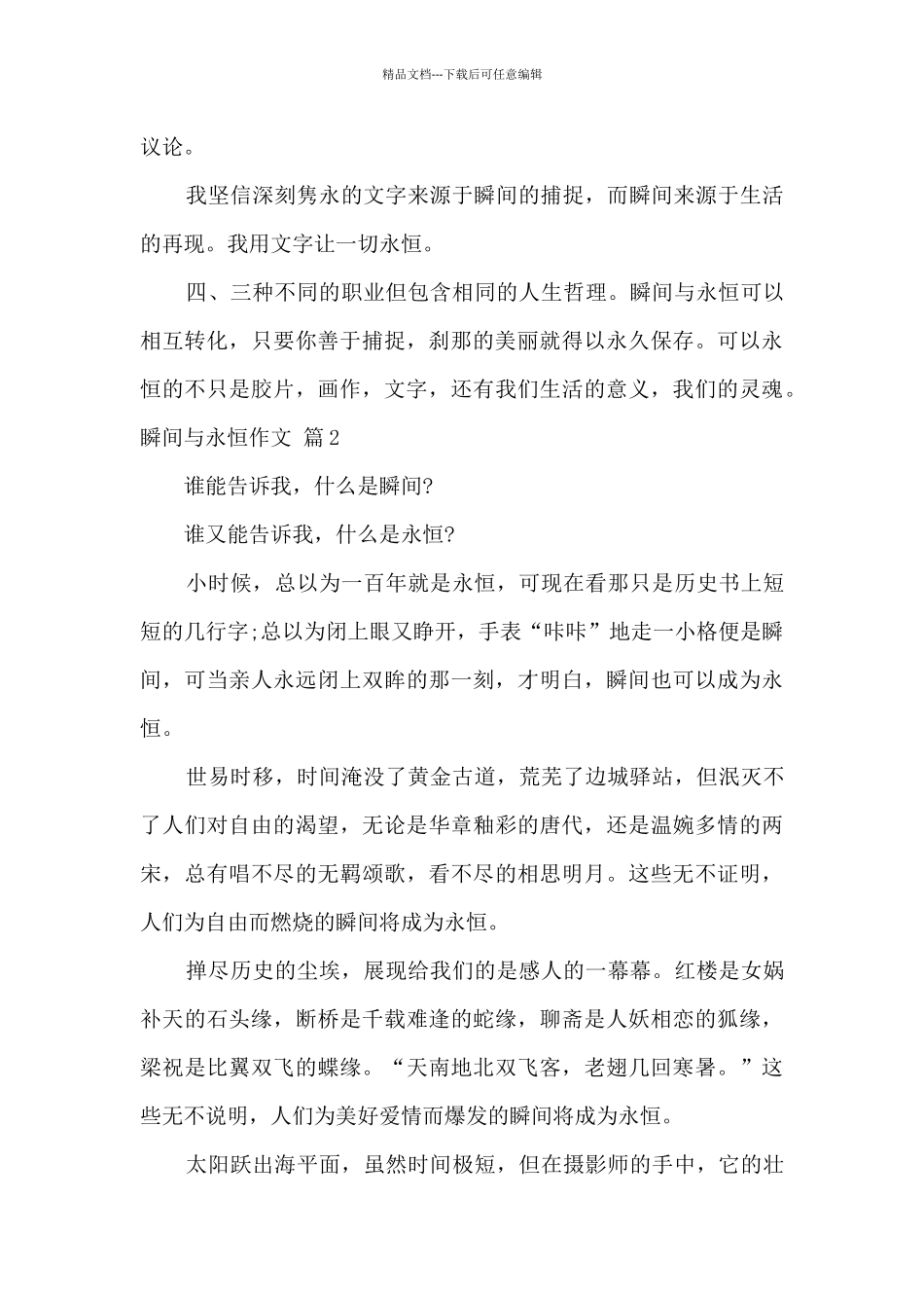 瞬间与永恒作文四篇_第2页