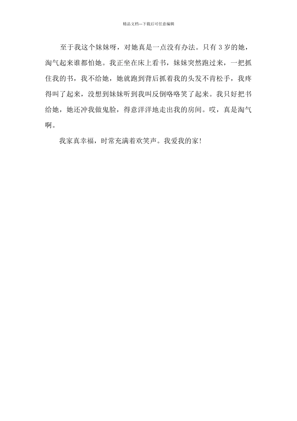 瞧我们一家子-写人作文650字_第2页