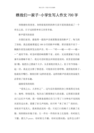瞧我们一家子