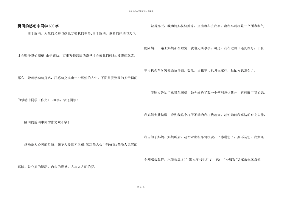 瞬间的感动中学生600字_第1页