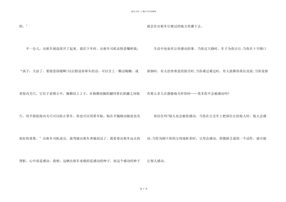 瞬间的感动中学生600字_第2页