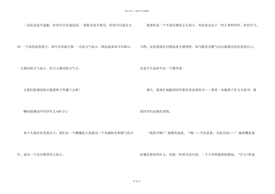 瞬间的感动中学生600字_第3页
