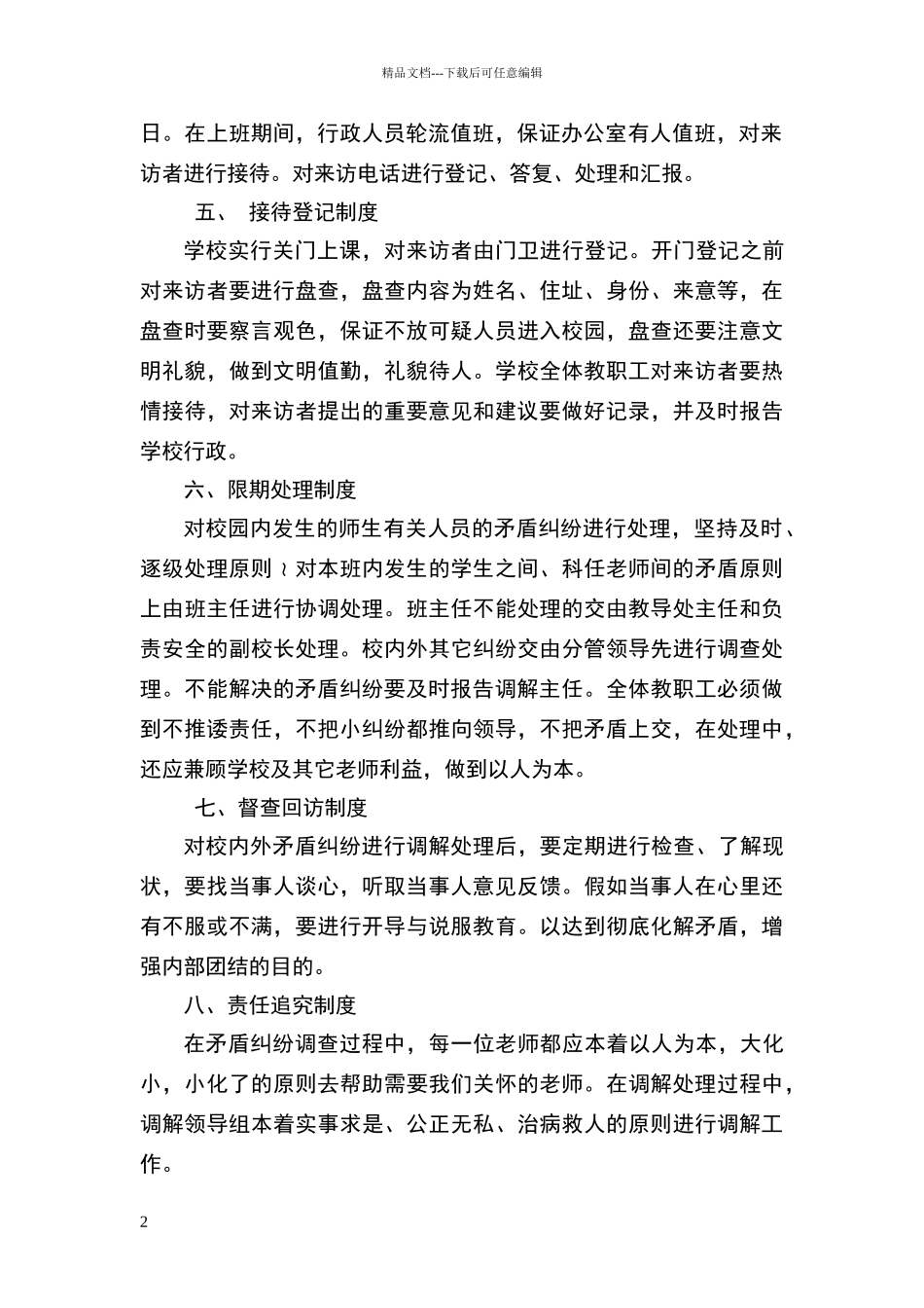 矛盾纠纷化解机制制度_第2页