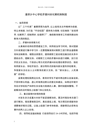 矛盾纠纷化解机制制度