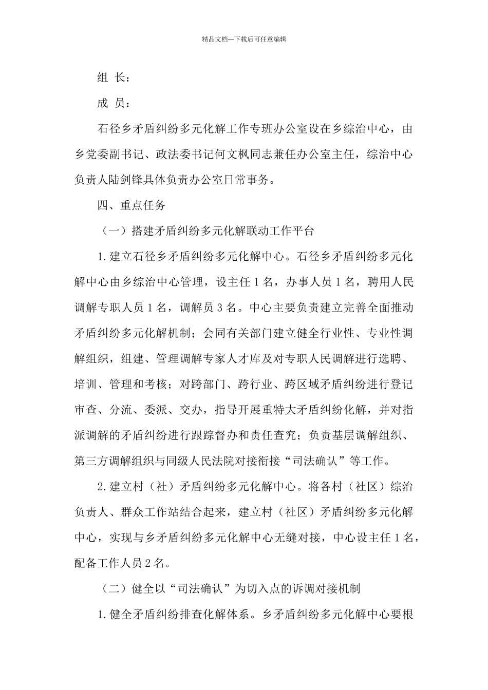 矛盾纠纷多元化解工作方案_第2页