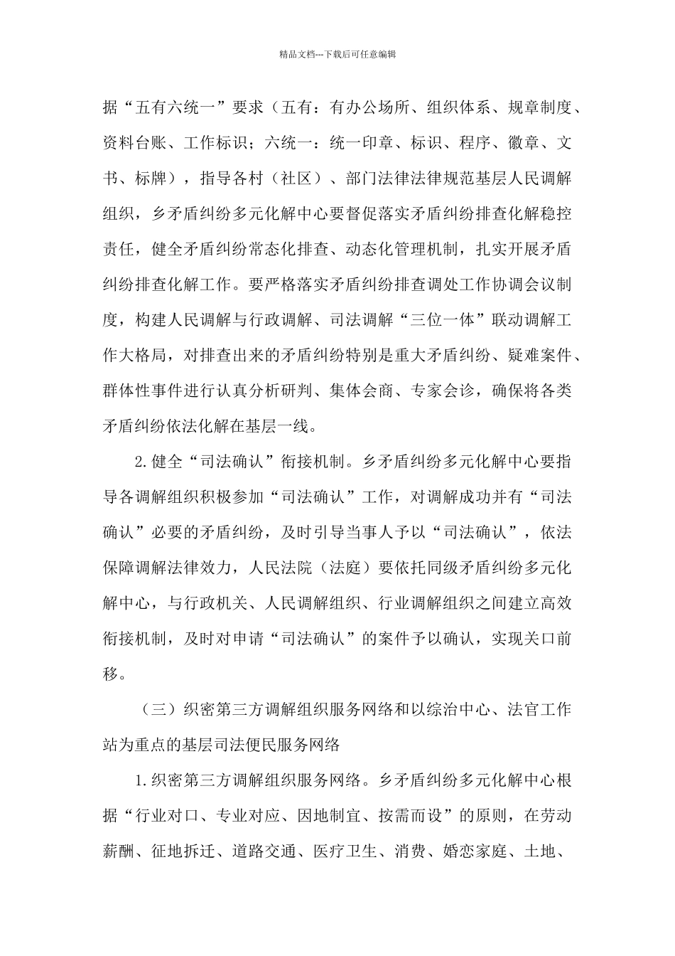 矛盾纠纷多元化解工作方案_第3页