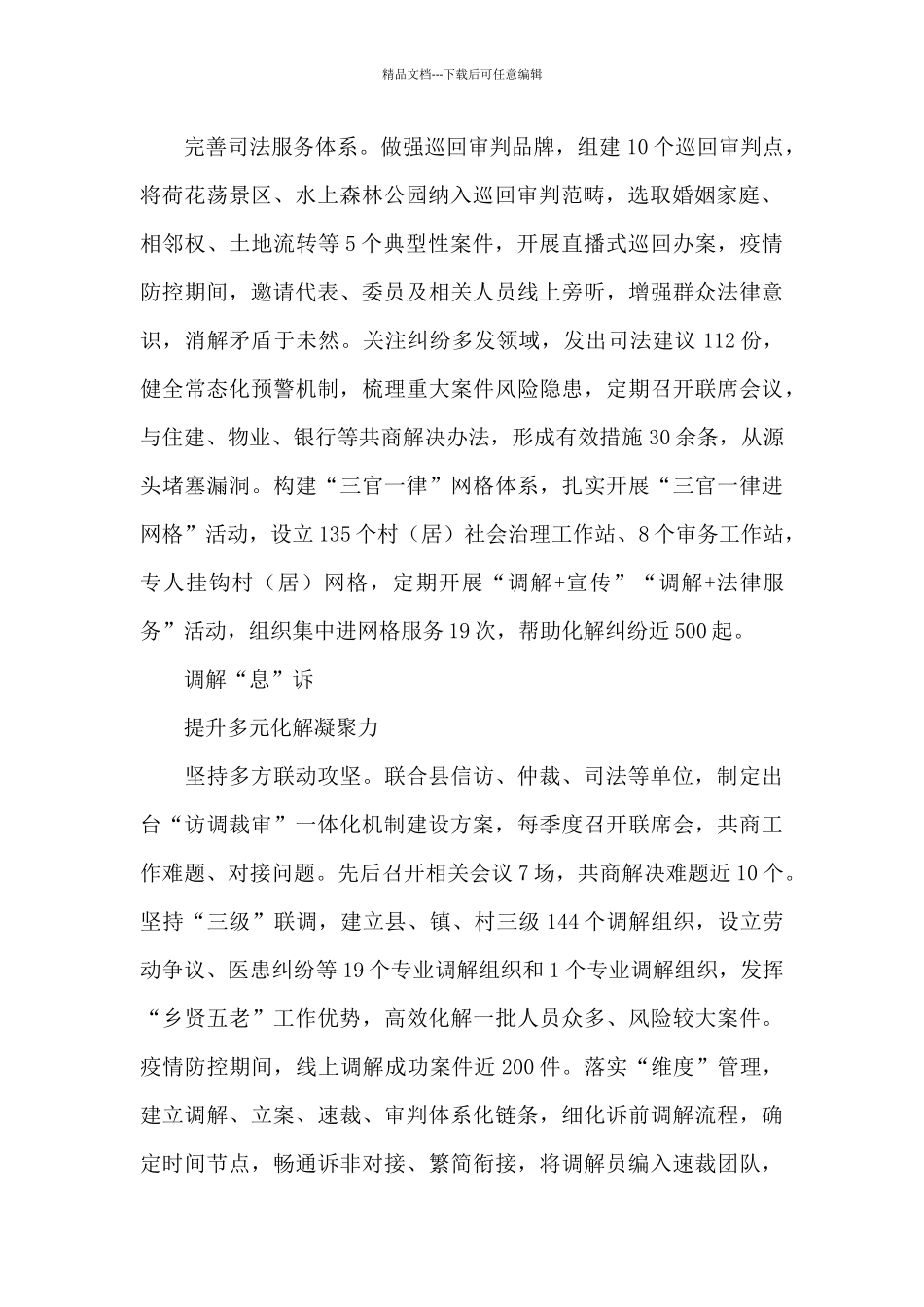 矛盾纠纷多元化解机制方案_第2页