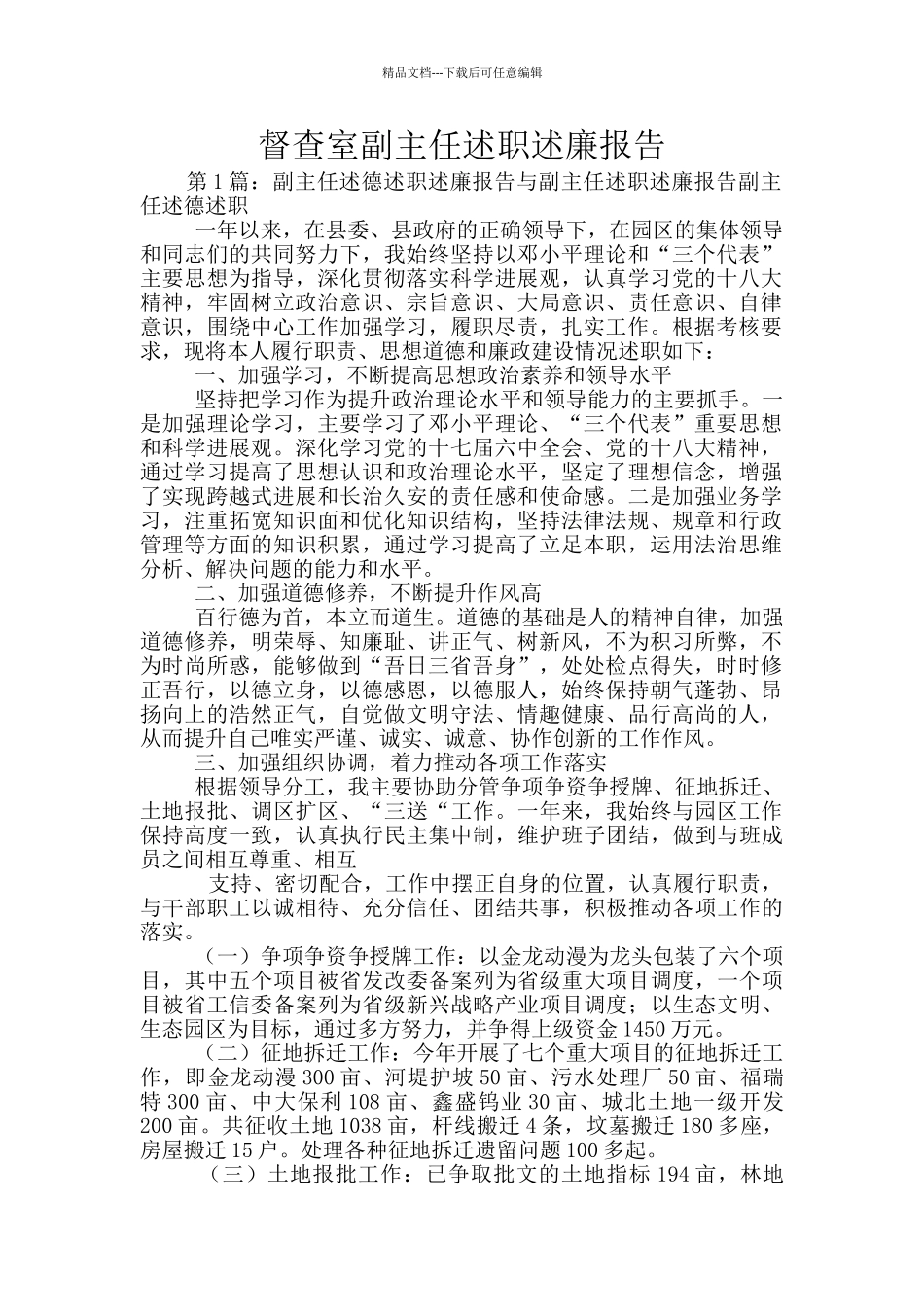 督查室副主任述职述廉报告_第1页