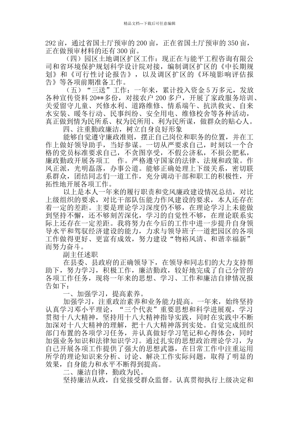 督查室副主任述职述廉报告_第2页