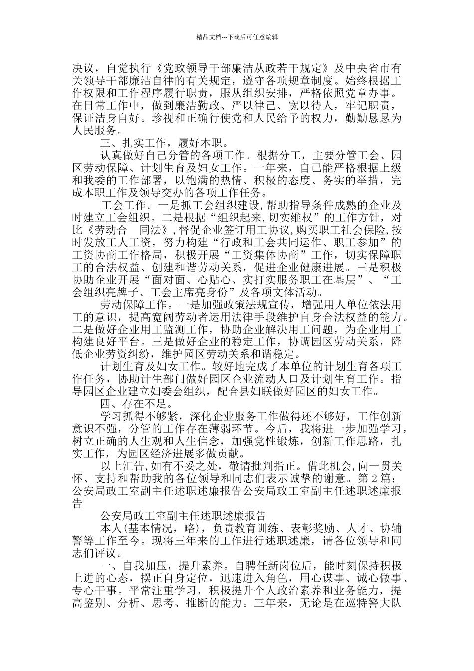 督查室副主任述职述廉报告_第3页