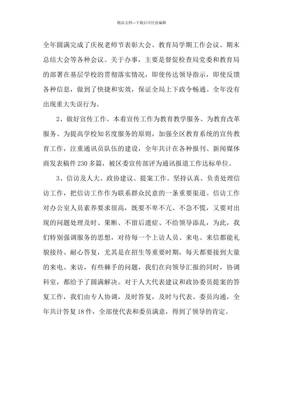 督察部个人工作心得体会5篇通用_第2页