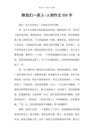 瞧我们一家人