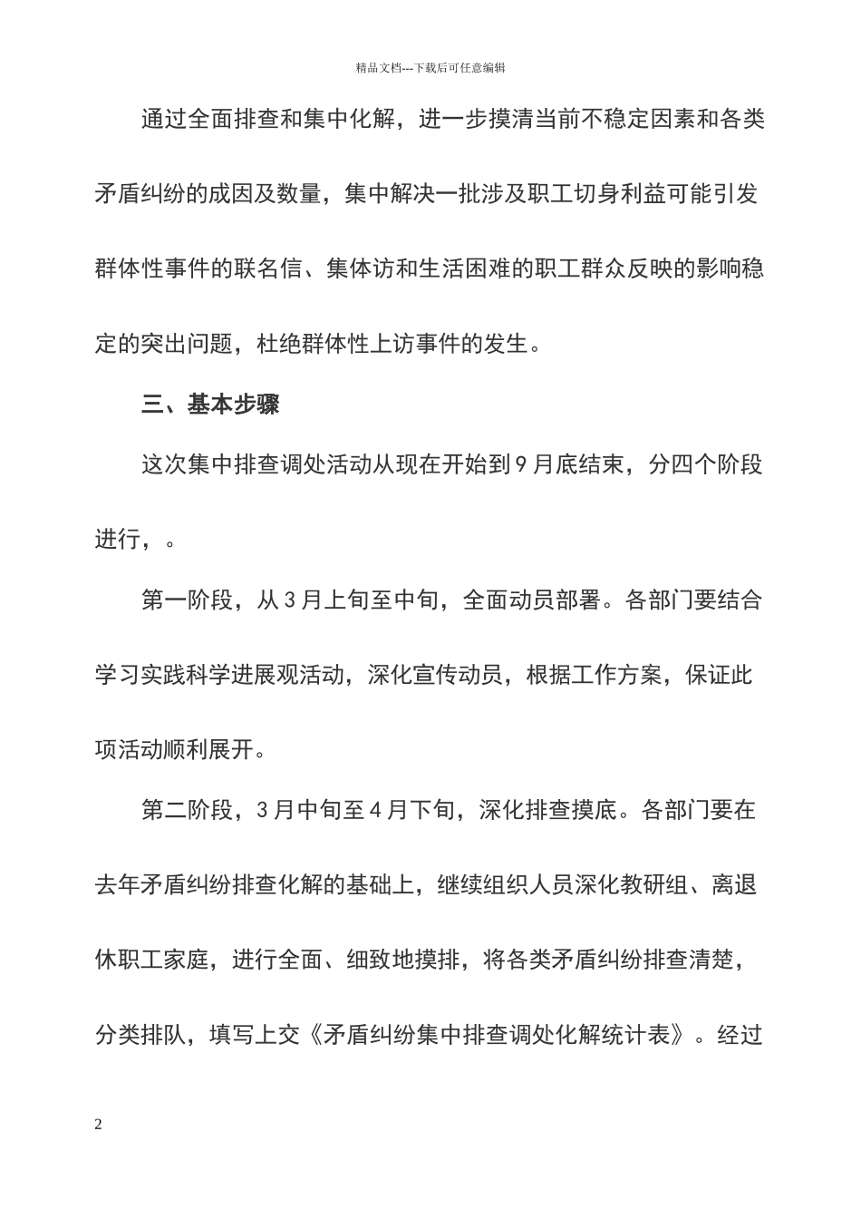 矛盾纠纷排查方案及表格_第2页