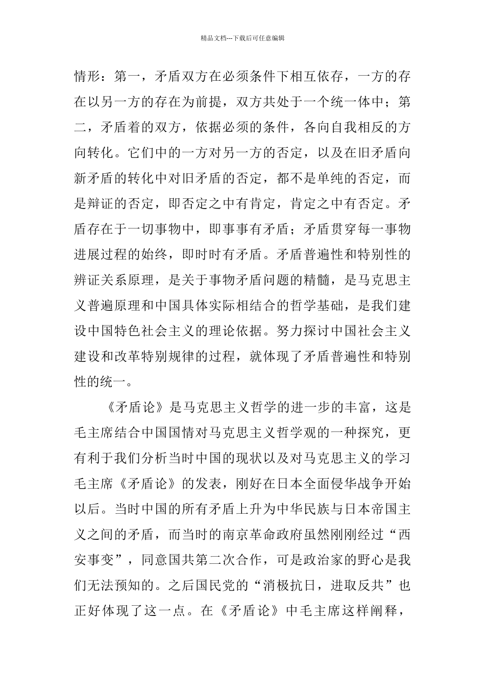 矛盾论读后感_第2页