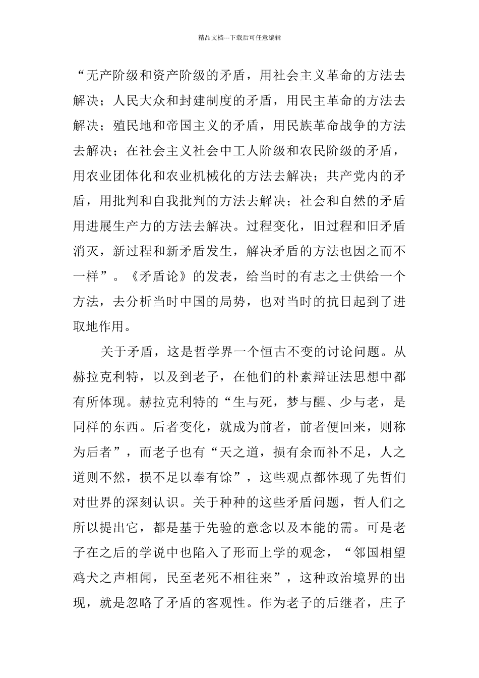 矛盾论读后感_第3页