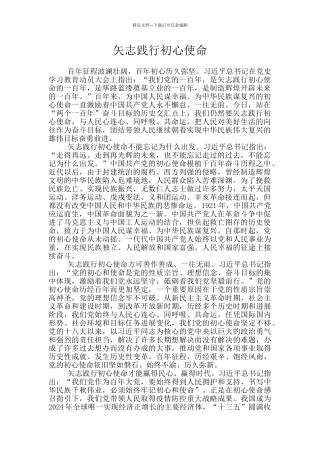 矢志践行初心使命