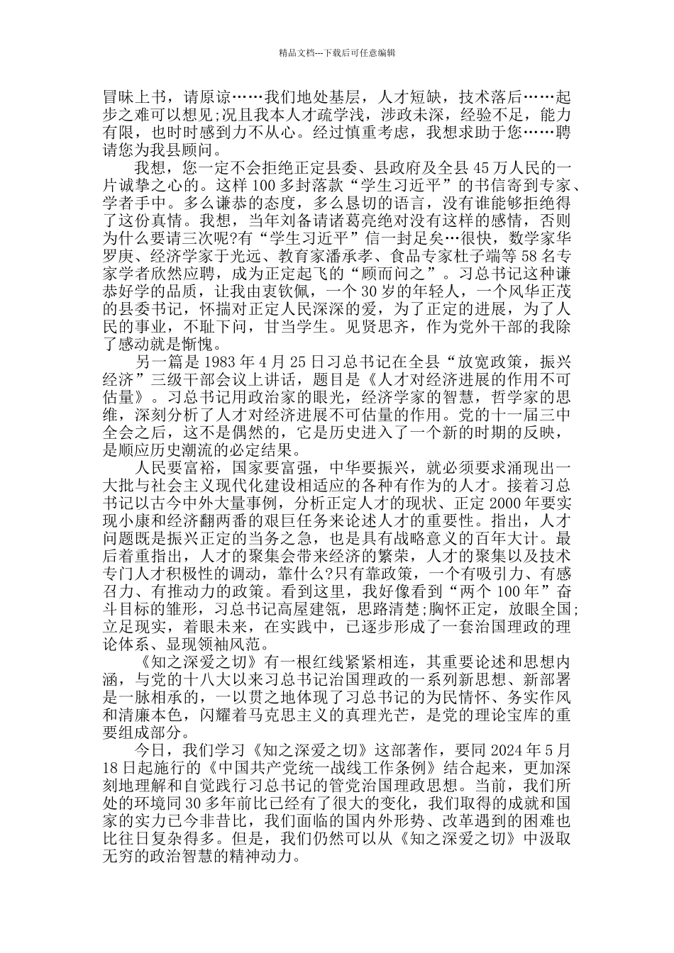 知之深爱之切学习心得体会范文五篇_第2页