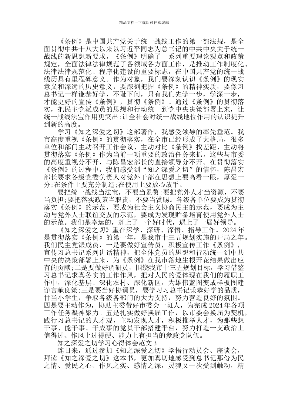 知之深爱之切学习心得体会范文五篇_第3页
