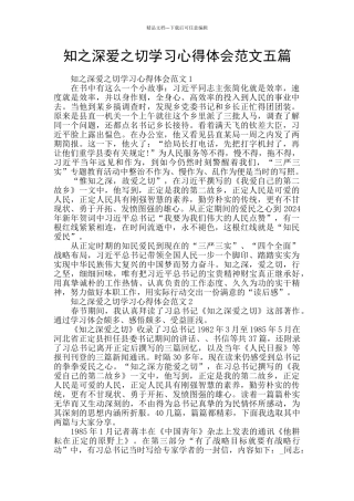 知之深爱之切学习心得体会范文五篇