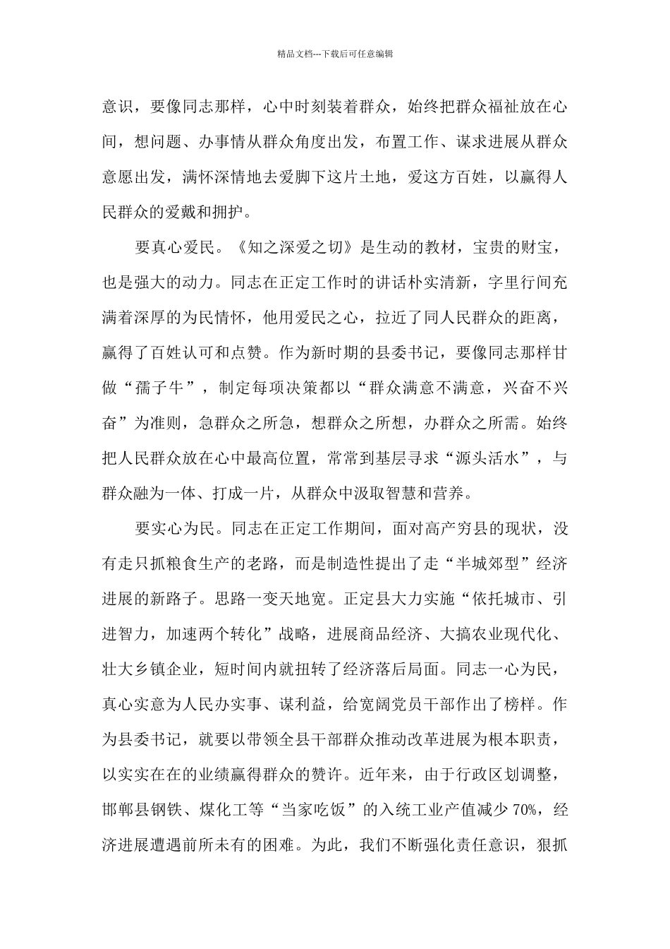 知之深爱之切读后感12篇_第3页