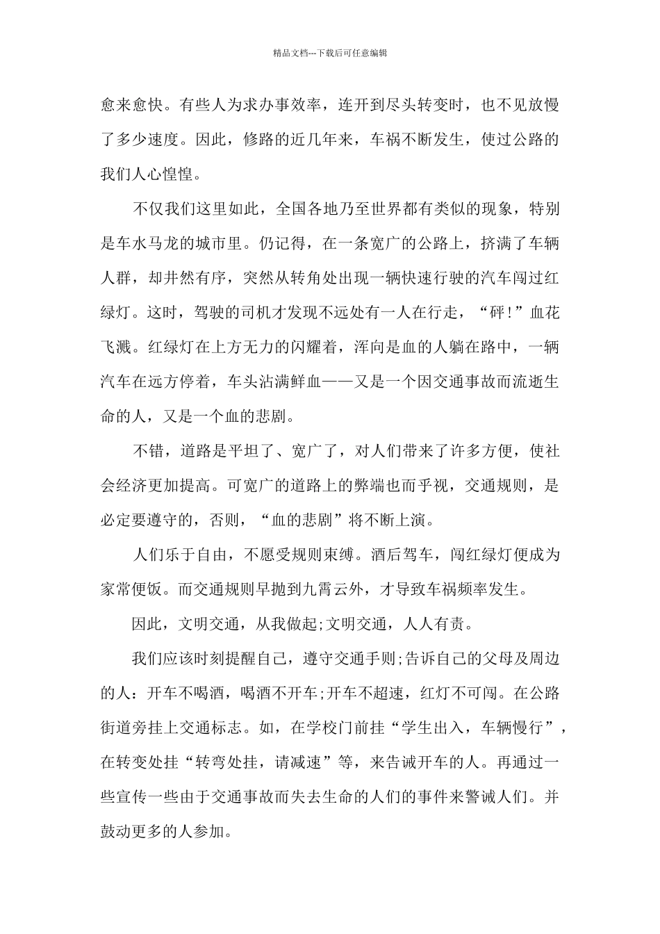 知危险会避险安全课直播心得体会格式_第3页