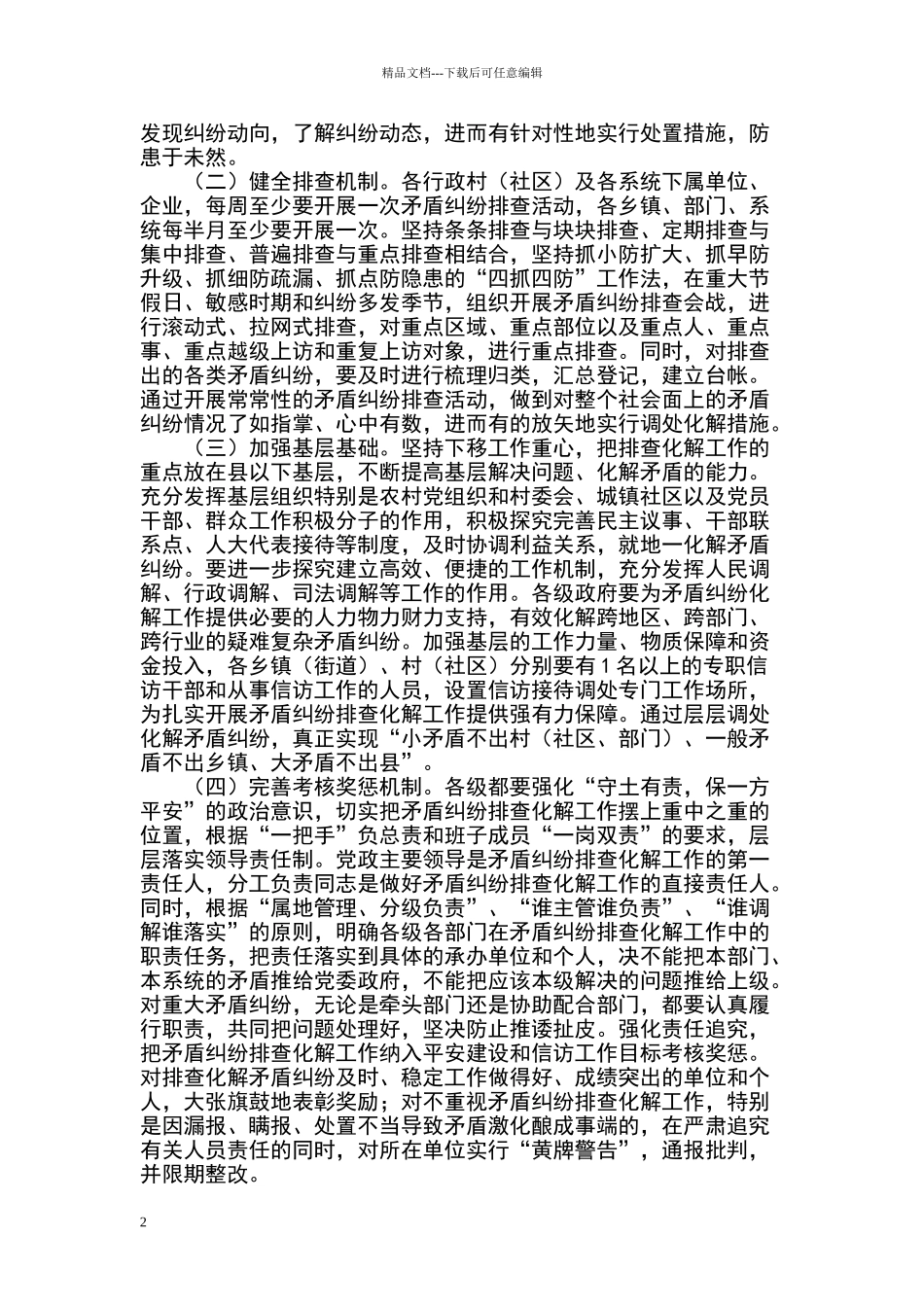 矛盾纠纷排查化解工作制度实施办法_第2页