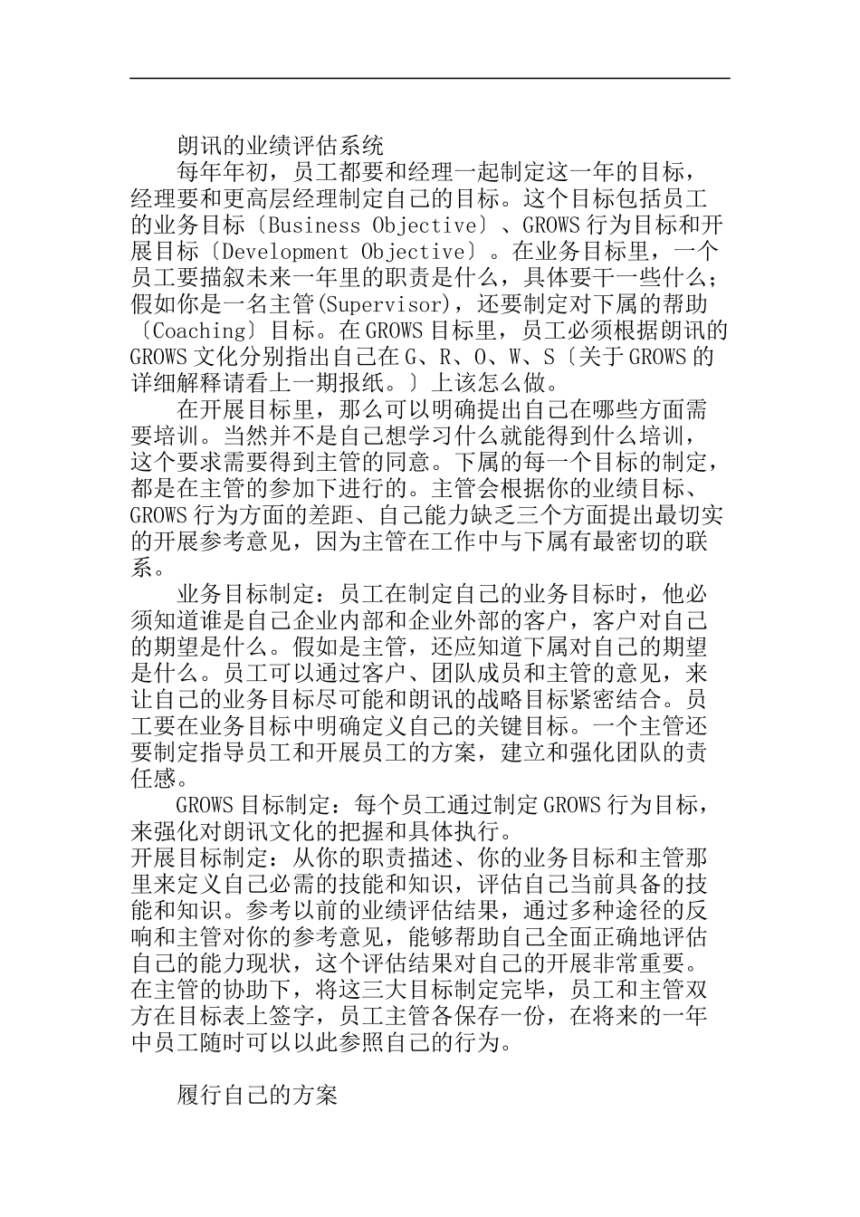 知名企业考评激励系统_第2页