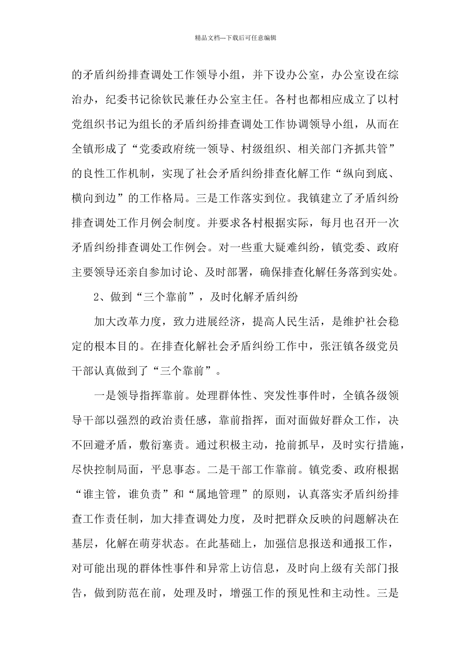 矛盾纠纷排查化解工作情况汇报三篇_第2页