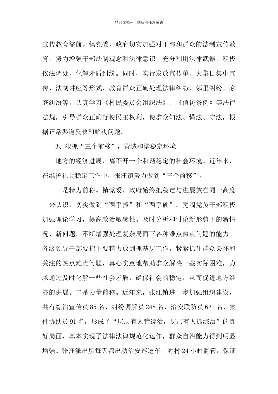 矛盾纠纷排查化解工作情况汇报三篇_第3页